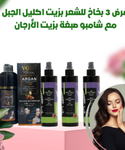 عرض 3 بخاخ للشعر بزيت اكليل الجبل مع شامبو صبغة بزيت الأرجان