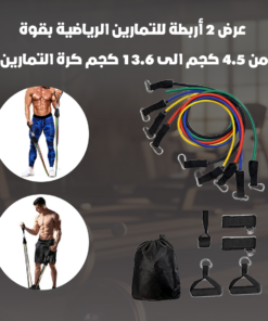 عرض 2 أربطة للتمارين الرياضية بقوة من 4.5 كجم الى 13.6 كجم + كرة التمارين
