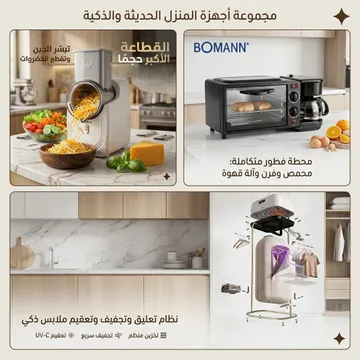 عرض ميكروويف وقلاية وصانعة قهوة + مجفف ملابس السحري 2 في 1 بضمان عامين+القطاعة الكهربائية الأكبر حجماً لتقطيع وبشر الجبن والخضروات والفواكة متعددة الإستخدامات بضمان عامين