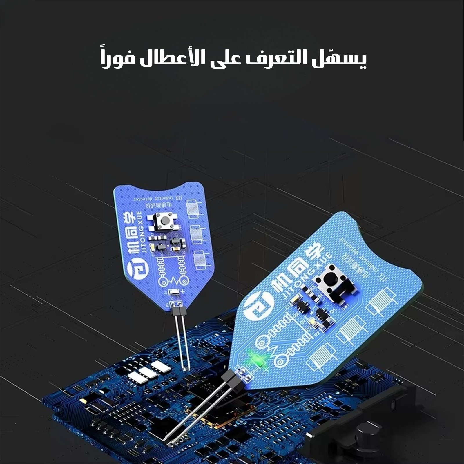 جهاز كشف الأعطال الحديث - الصورة 3