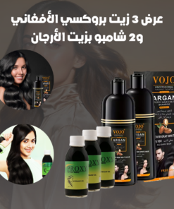 عرض 3 الزيت الأفغاني و2 شامبو الأرجان