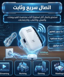 • مقوي واي فاي لا سلكي