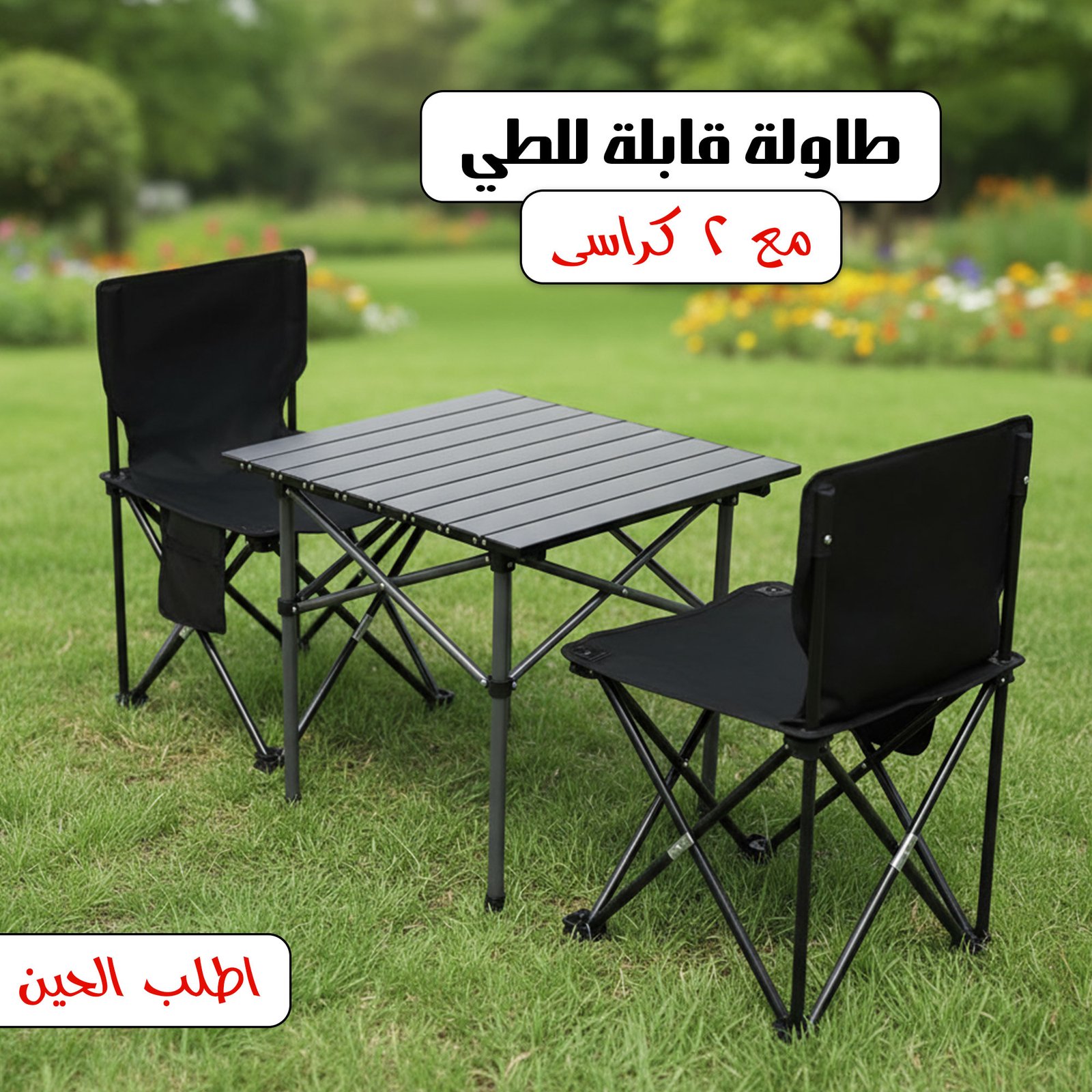 مجموعة الطلعات والبر (طاولة مع 2 كراسي) - الصورة 2
