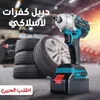 عرض دريل كفرات مع شنطة عدة متكامله للسيارة و المنزل بضمان عامين + هدية أداة لإزالة صدمات السيارة