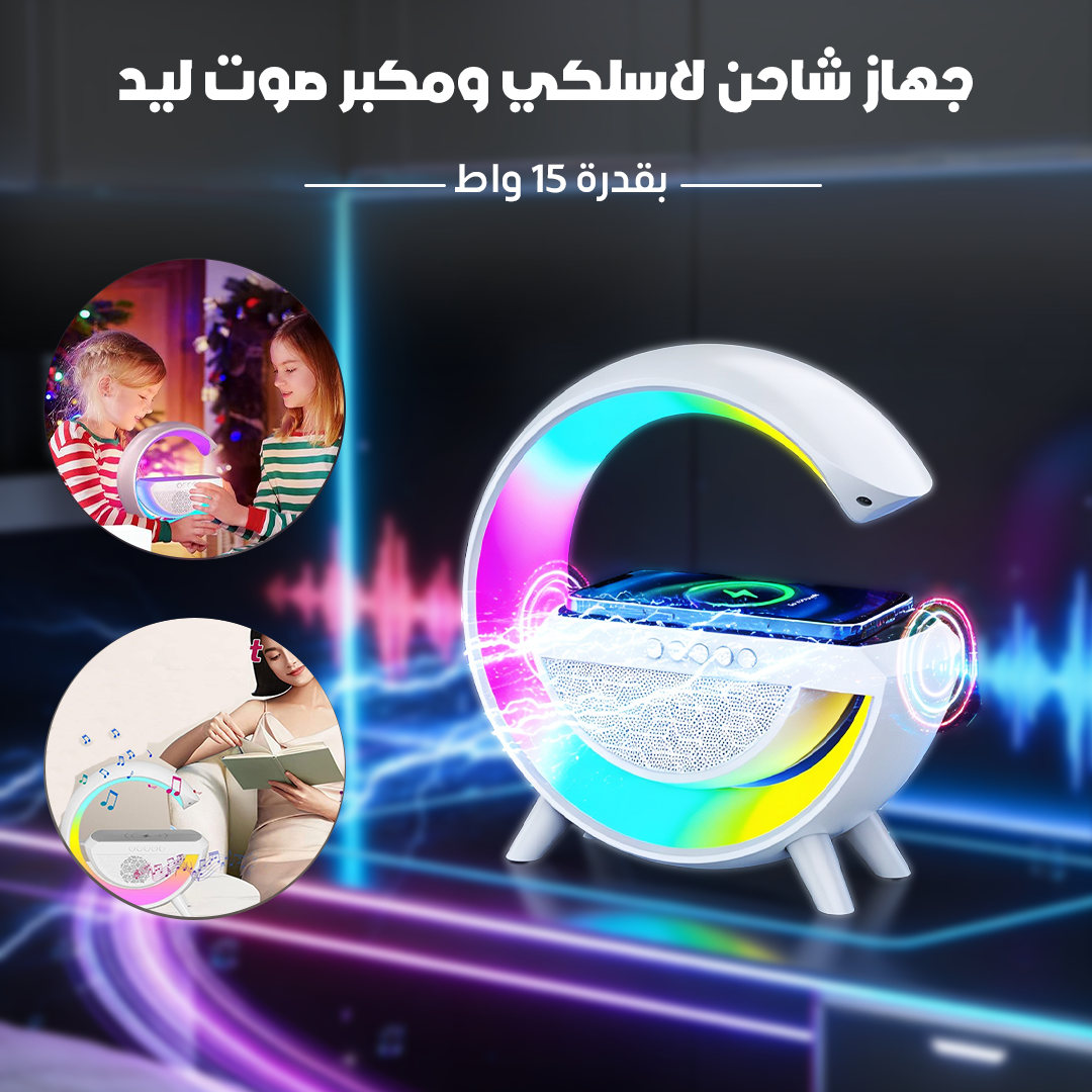 جهاز شاحن لاسلكي ومكبر صوت ليد بقدرة 15 واط - الصورة 3