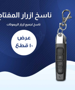 عرض 10 قطع المفتاح الذكي ناسخ الأزرار