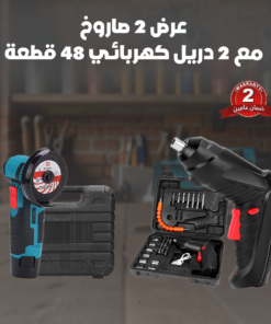 عرض 2 صاروخ مع 2 دريل كهربائي 48 قطعة- ضمان عامين