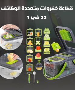 قطاعة خضروات متعددة الوظائف 22 في 1