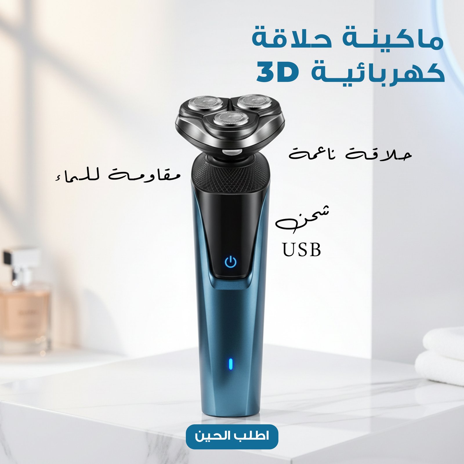 ماكينة تشذيب اللحية ثلاثية الأبعاد بشفرة عائمة، قابلة للغسل، قابلة لإعادة الشحن عبر منفذ USB - الصورة 2