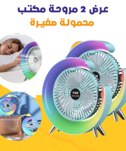 عرض 2 مروحة مكتب محمولة صغيرة