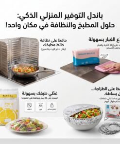 باقة التوفير 4 منتجات لمطبخك (40 قطعة من أغطية الألمنيوم المطاطية + علبة فوط مايكروفايبر قابلة للسحب + مصد وحاجز لطرطشة الزيوت + أكياس مرنة وعملية لحفظ وتغطية الأطباق)
