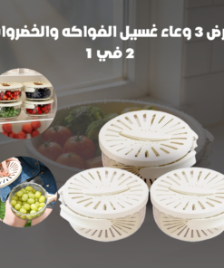 عرض 3 أداة غسل الفواكه والخضروات 2 في 1