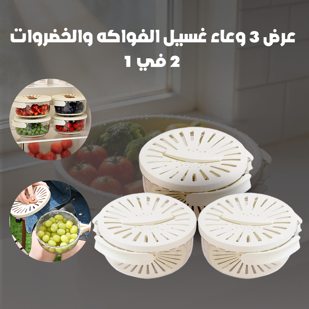 عرض 3 أداة غسل الفواكه والخضروات 2 في 1
