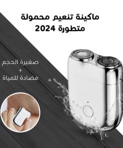 عرض العناية بالرجال
