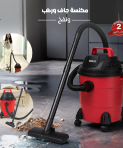 مكنسة جاف ورطب ونفخ ضمان عاميين