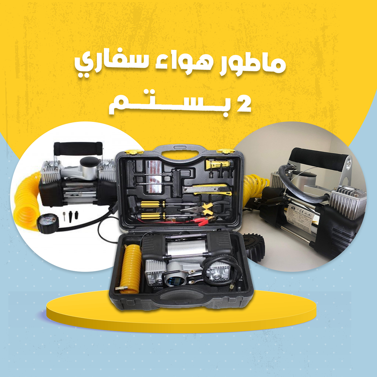 كمبروسر هواء للسيارة - 2 بستم