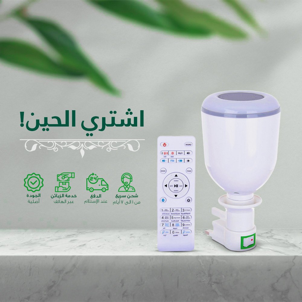 مصباح LED مع مكبر صوت لتلاوة القران الكريم - الصورة 3