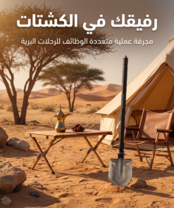 • مجرفة التخييم الفولاذية قابلة للتعديل