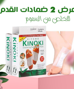 عرض 2 ضمادات القدم للتخلص من السموم