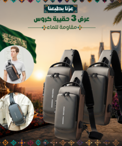 عرض 3 حقيبة كروس مقاومة للماء