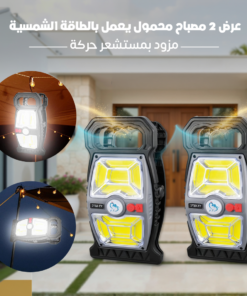 عرض 2 مصباح محمول يعمل بالطاقة الشمسية مزود بمستشعر حركة