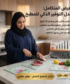 طقم سكاكين 6 قطع مع لوح تقطيع بحجمين (كبير وصغير)