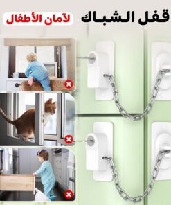• قفل الشباك لأمان الأطفال