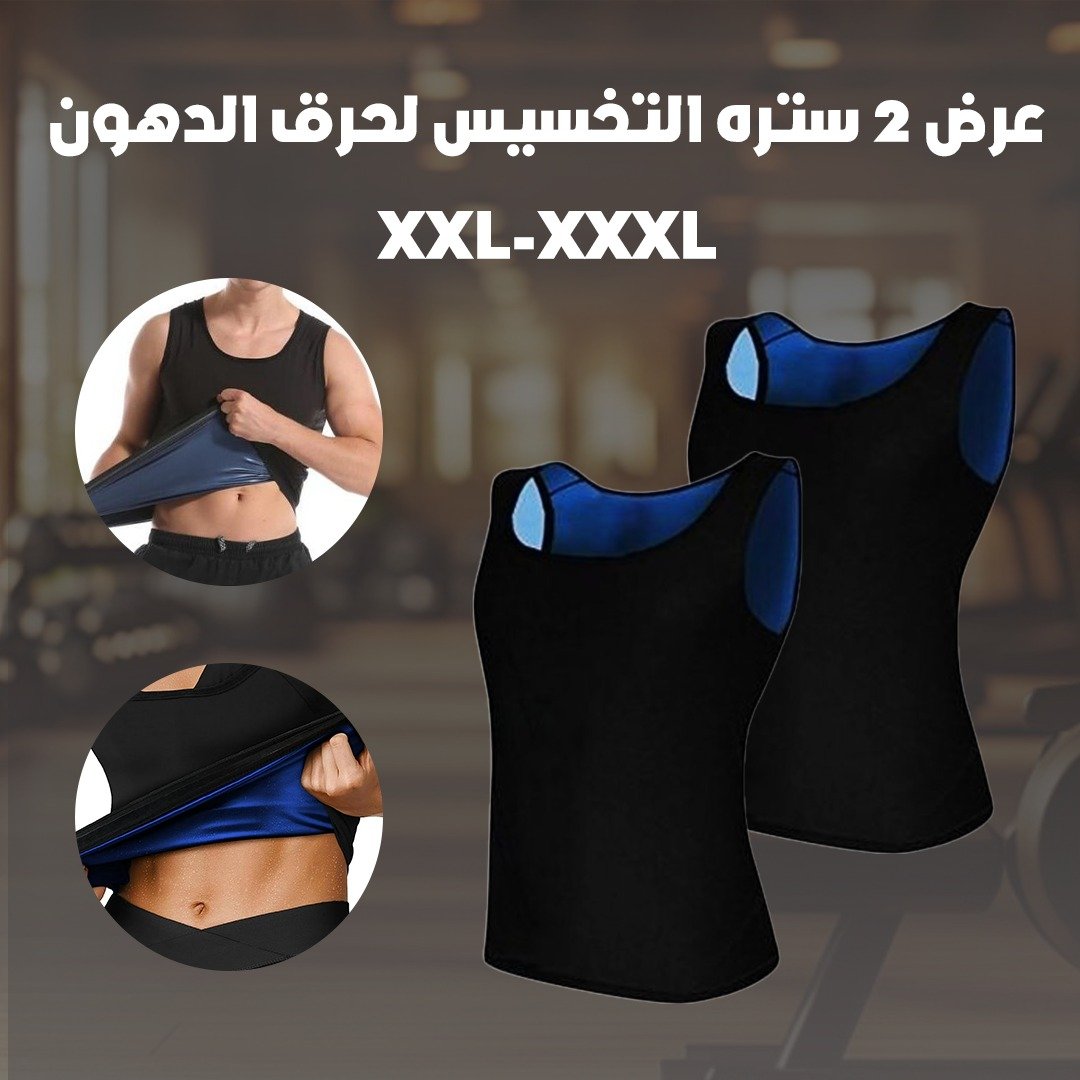 عرض 2 ستره التخسيس لحرق الدهون XXL-XXXL