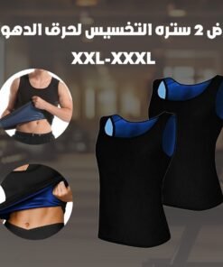 عرض 2 ستره التخسيس لحرق الدهون XXL-XXXL