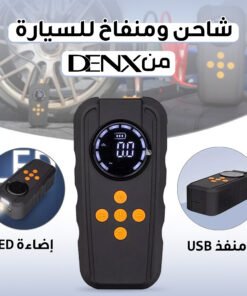 مشغل سيارة 3 في 1 بمضخة هواء رقمية 10 بار، باور بانك 6000 مللي أمبير وإضاءة LED، شحن Type-C – ضمان عامين