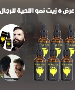 عرض 6 زيت نمو اللحية للرجال