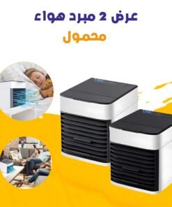 عرض 2 مبرد هواء محمول