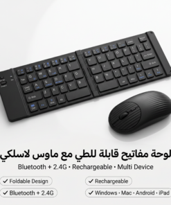 كيبورد قابل للطى+ ماوس هدية مجانية