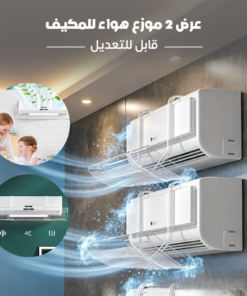 عرض 2 موزع هواء للمكيف قابل للتعديل