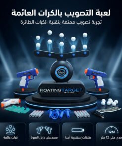 ألعاب الرماية الكهربائية للأطفال