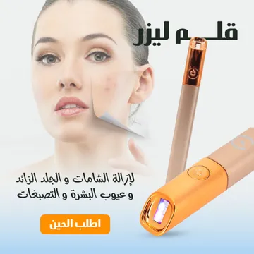 عرض كريم ازالة البثور+ قلم ليزر محمول لإزالة الشامات والجلد الزائد وتصحيح عيوب البشرة - الصورة 5