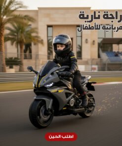 دراجة نارية كهربائية للأطفال