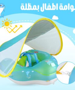 • عوامة اطفال بمظلة