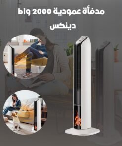 مدفأة عمودية 2000 واط - دينكس