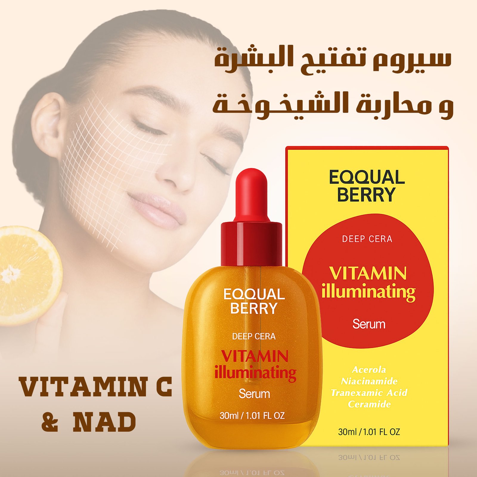 عرض 2 سيروم تفتيح البشرة بال vitamin Cو ,NAD لمحاربة الشيخوخة