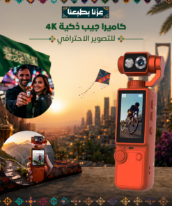 كاميرا جيب ذكية 4K للتصوير الاحترافي