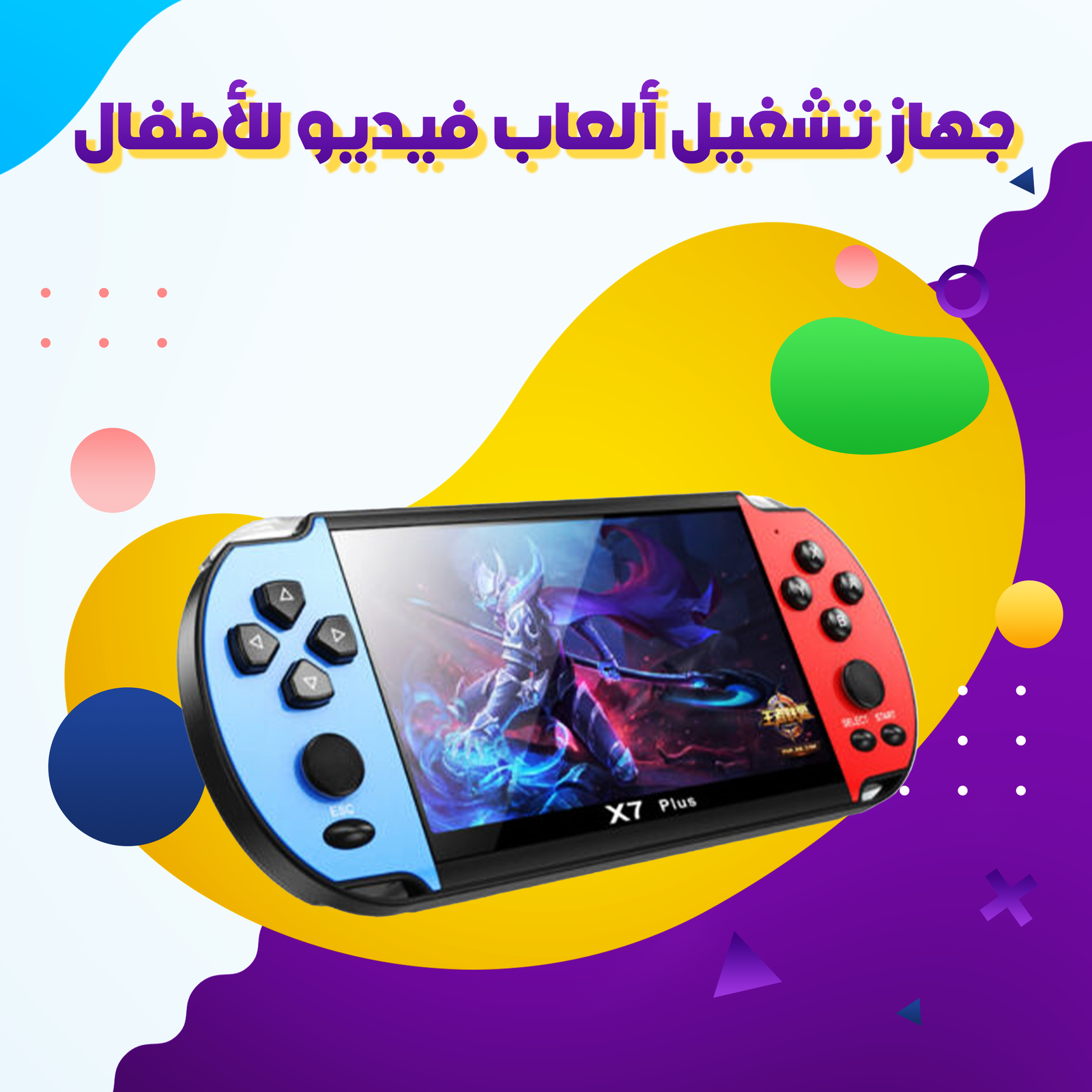 جهاز تشغيل ألعاب فيديو للأطفال