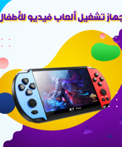 جهاز تشغيل ألعاب فيديو للأطفال