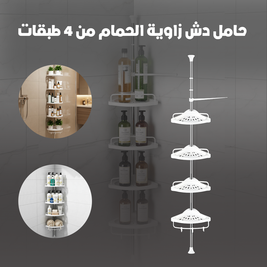حامل دش زاوية الحمام من 4 طبقات - الصورة 4