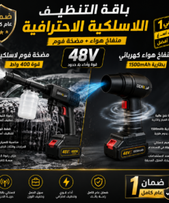 منفاخ هواء كهربائي + مضخة فوم 400W | بطارية 1500mAh | ضمان عام