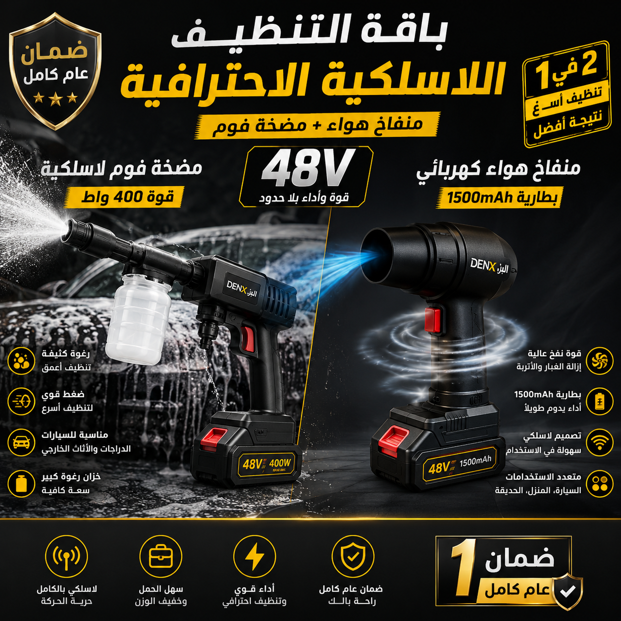 منفاخ هواء كهربائي + مضخة فوم 400W | بطارية 1500mAh | ضمان عام