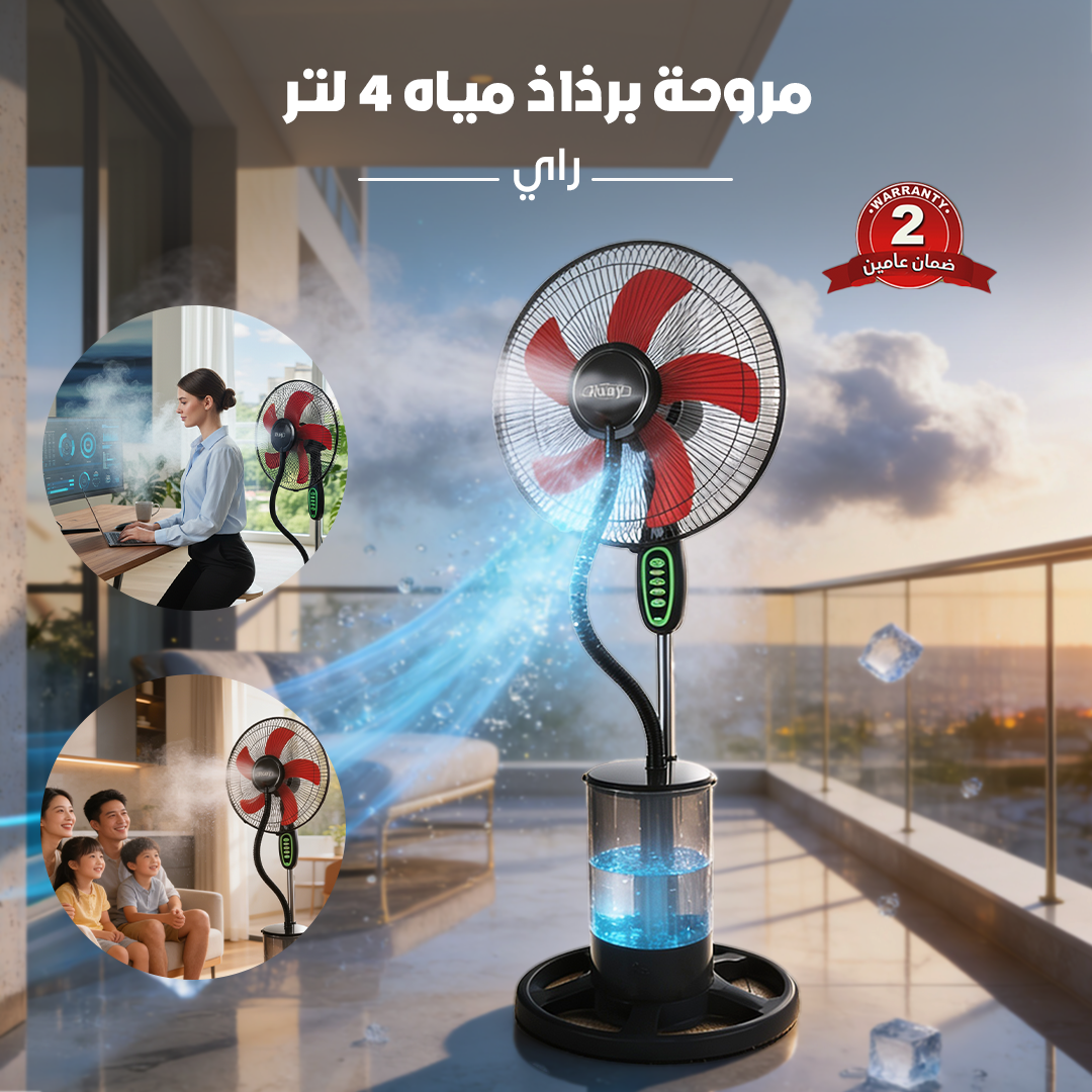 مروحة برذاذ مياه 4 لتر -راي - الصورة 4