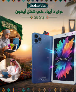 عرض 2 أيباد علي شكل أيفون - 512 GB