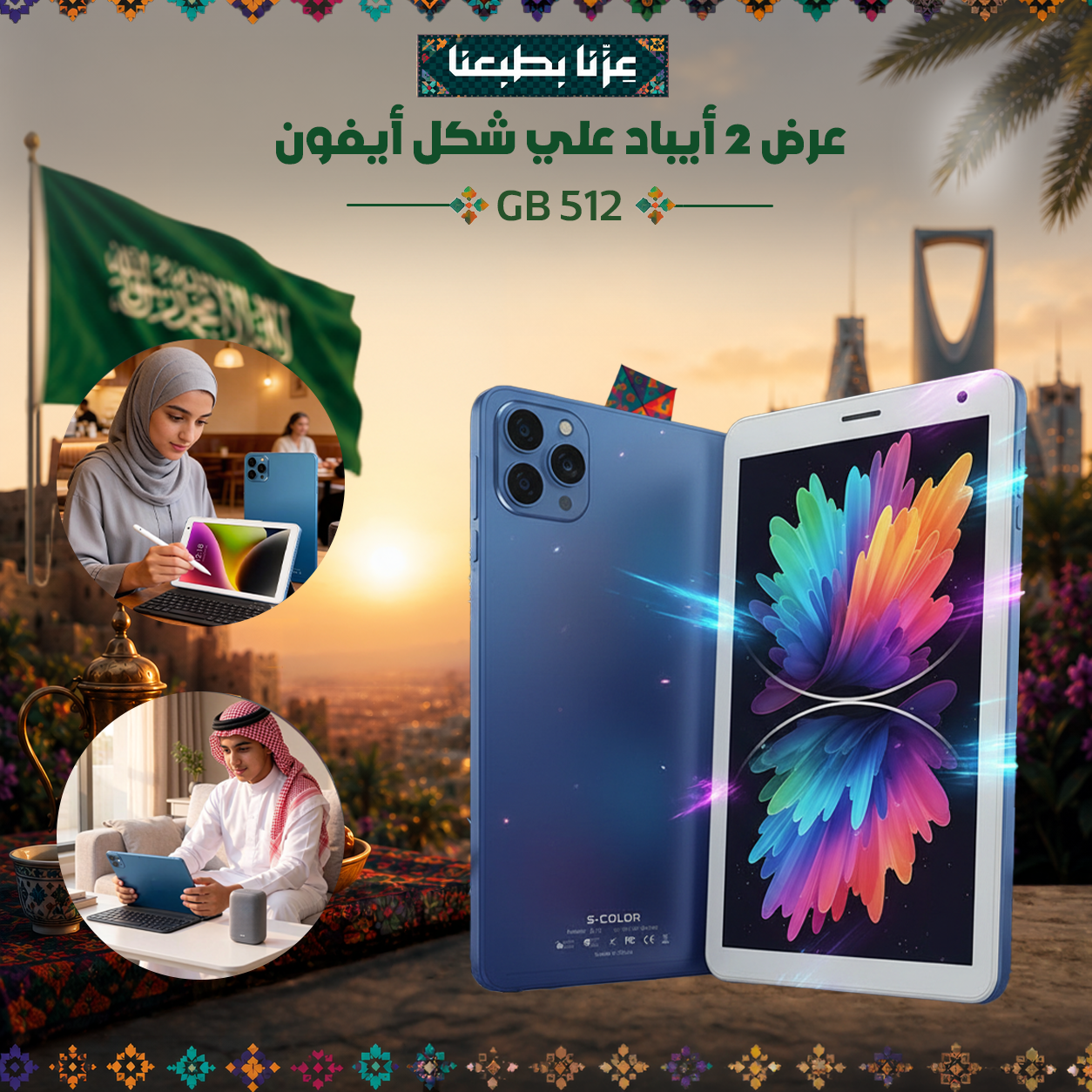 عرض 2 أيباد علي شكل أيفون - 512 GB
