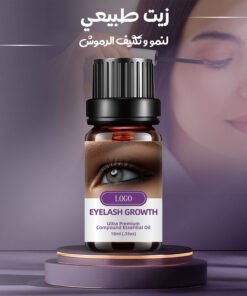 زيت طبيعي لنمو وتكثيف الرموش